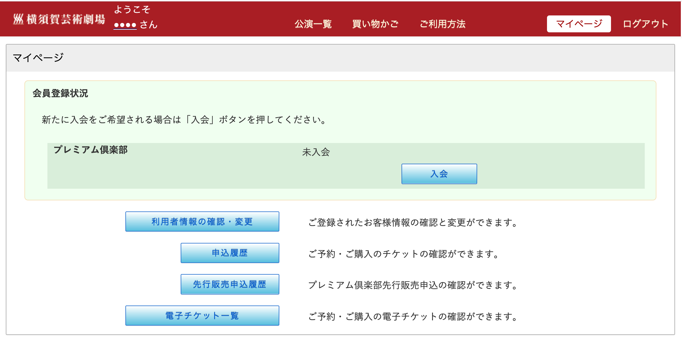 5.プレミアム倶楽部登録（1）画像