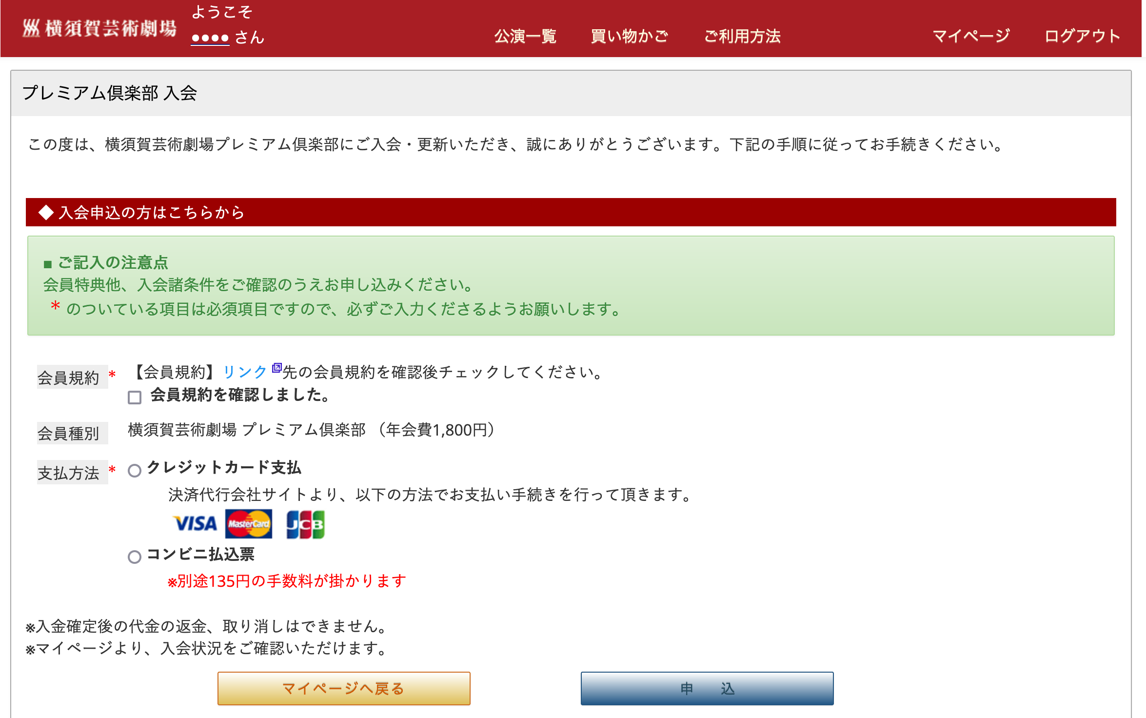 5.プレミアム倶楽部登録（2）画像